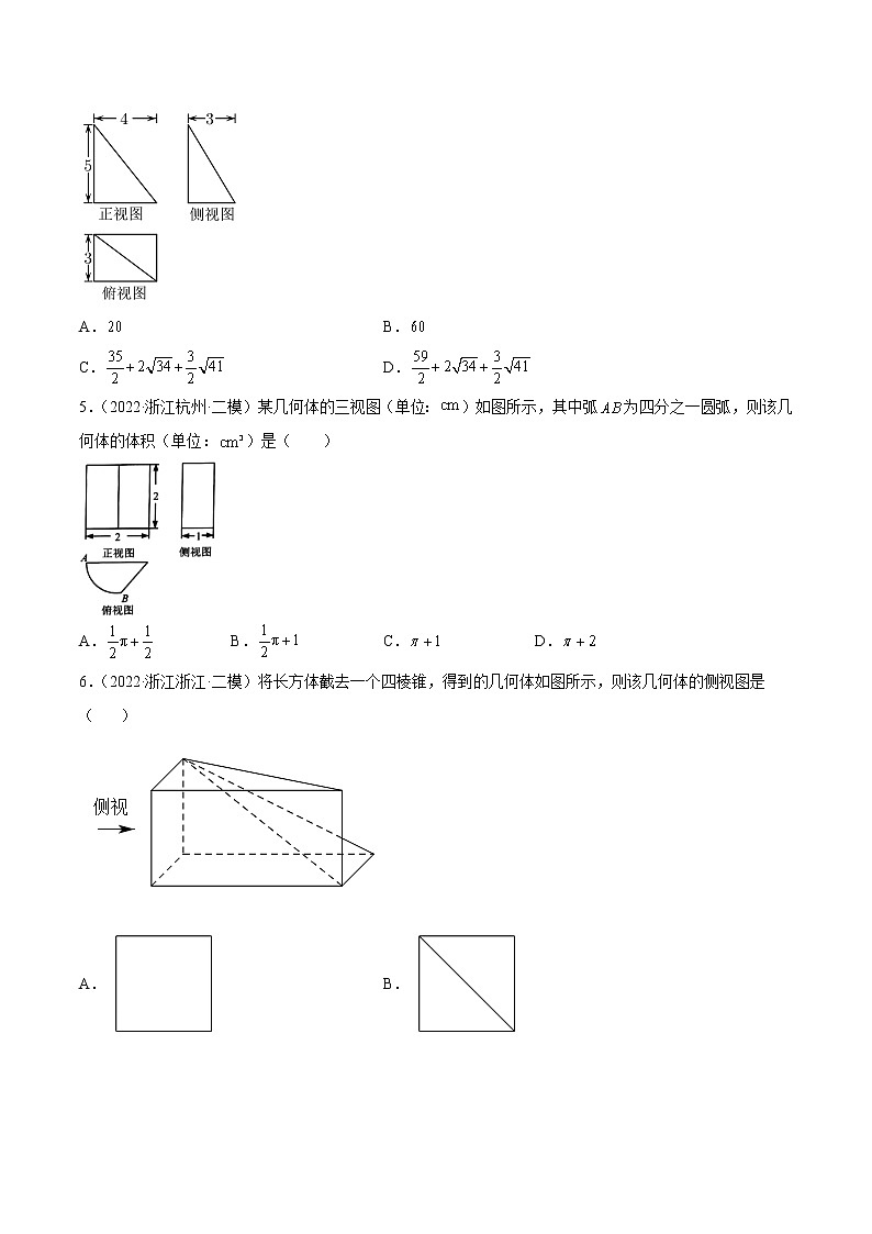 专题06 客观题之--三视图与几何体的面积、体积--《2022年新高考数学冲刺精准训练（浙江专用）》【原卷版】第2页