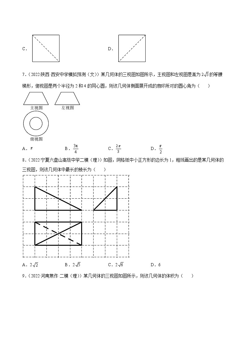 专题06 客观题之--三视图与几何体的面积、体积--《2022年新高考数学冲刺精准训练（浙江专用）》【原卷版】第3页