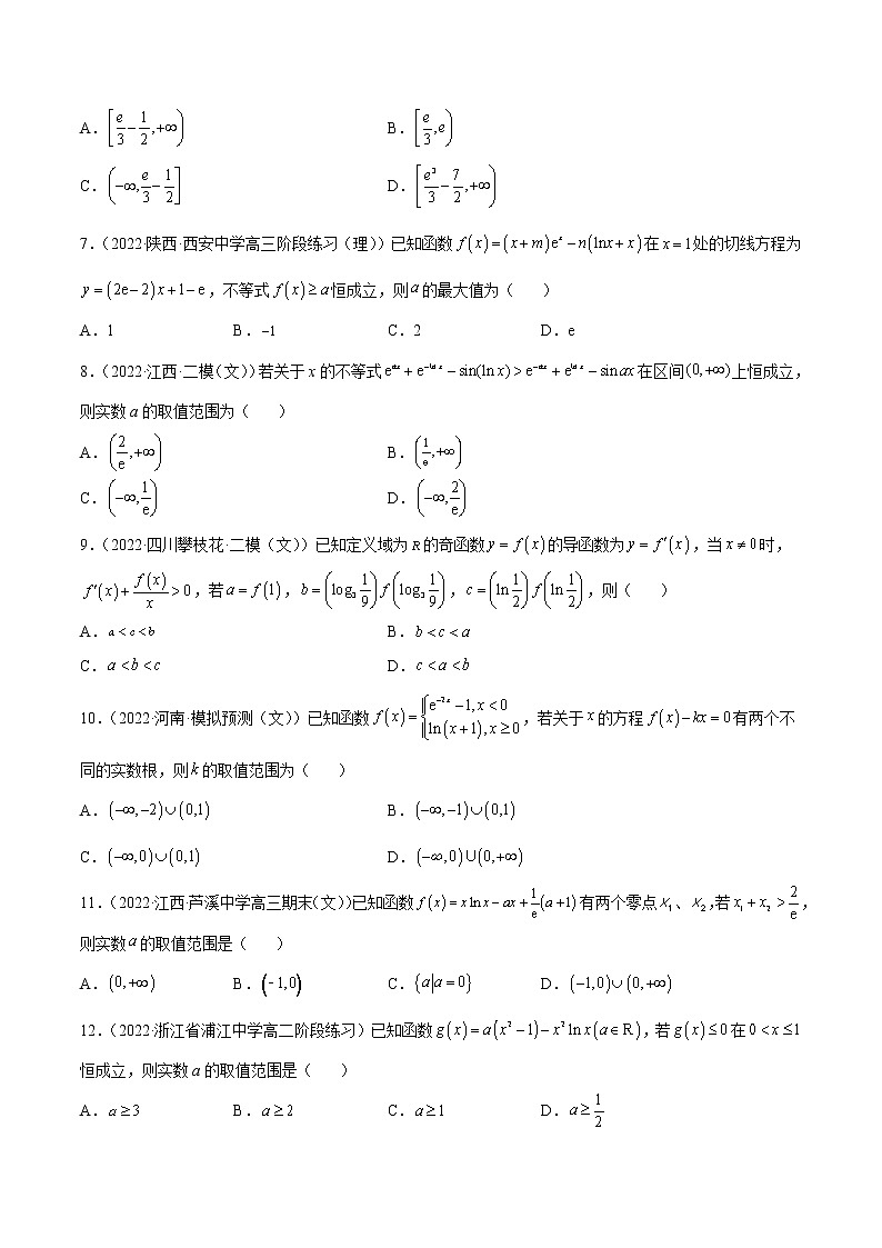专题08 客观题之--导数及其应用--《2022年新高考数学冲刺精准训练（浙江专用）》03