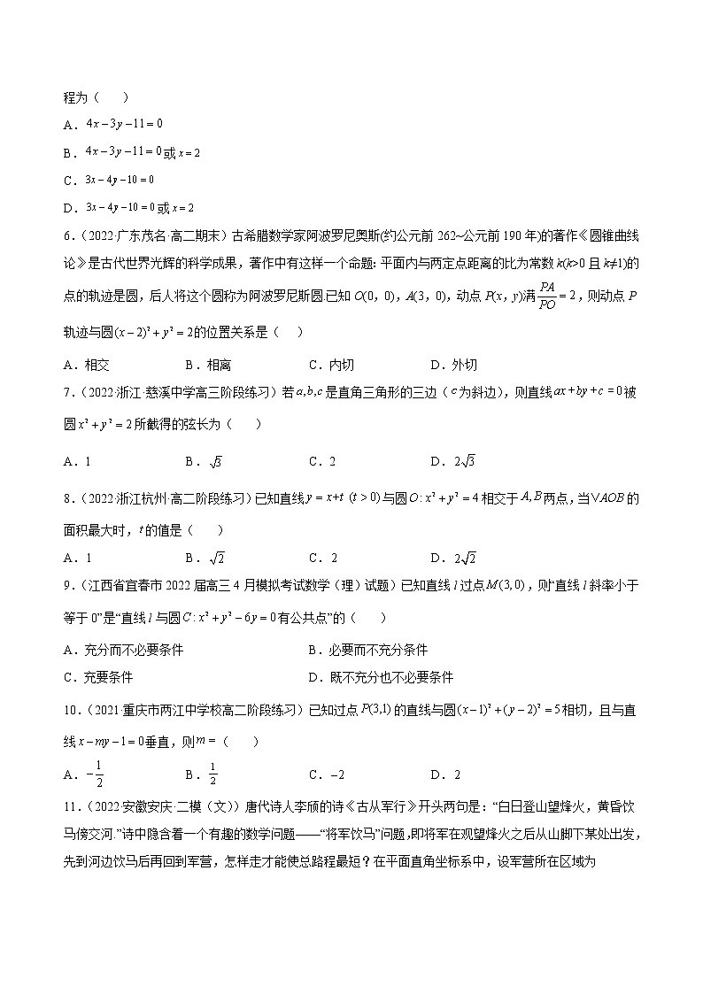 专题09 客观题之--直线与圆 --《2022年新高考数学冲刺精准训练（浙江专用）》【原卷版】第2页