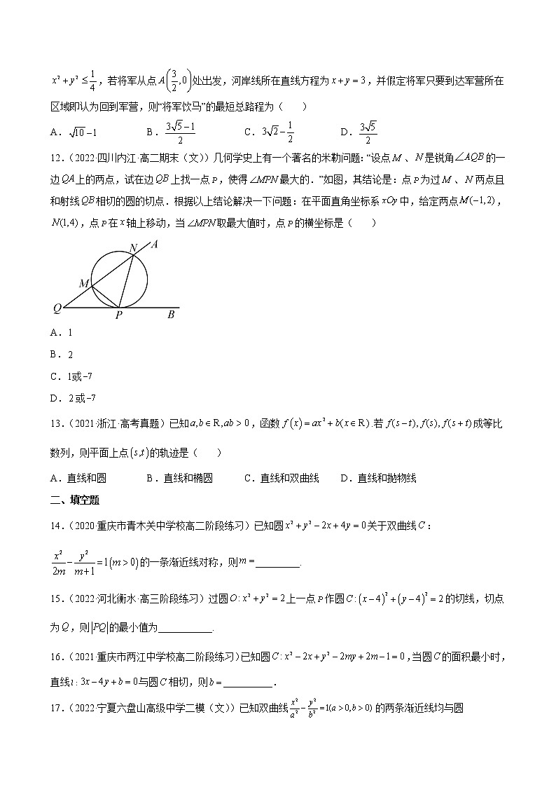 专题09 客观题之--直线与圆 --《2022年新高考数学冲刺精准训练（浙江专用）》【原卷版】第3页