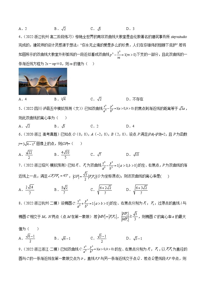 专题10 客观题之--圆锥曲线--《2022年新高考数学冲刺精准训练（浙江专用）》【原卷版】第2页