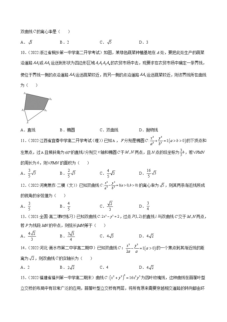 专题10 客观题之--圆锥曲线--《2022年新高考数学冲刺精准训练（浙江专用）》【原卷版】第3页