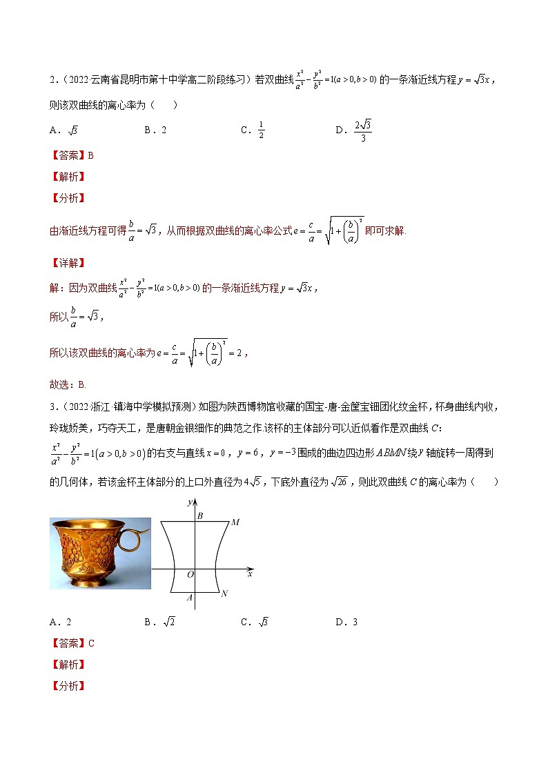 专题10 客观题之--圆锥曲线--《2022年新高考数学冲刺精准训练（浙江专用）》【解析版】第2页