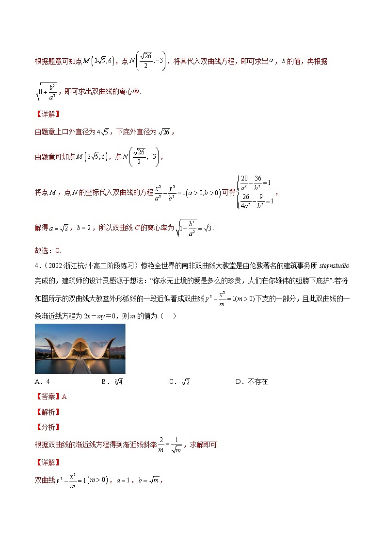 专题10 客观题之--圆锥曲线--《2022年新高考数学冲刺精准训练（浙江专用）》【解析版】第3页