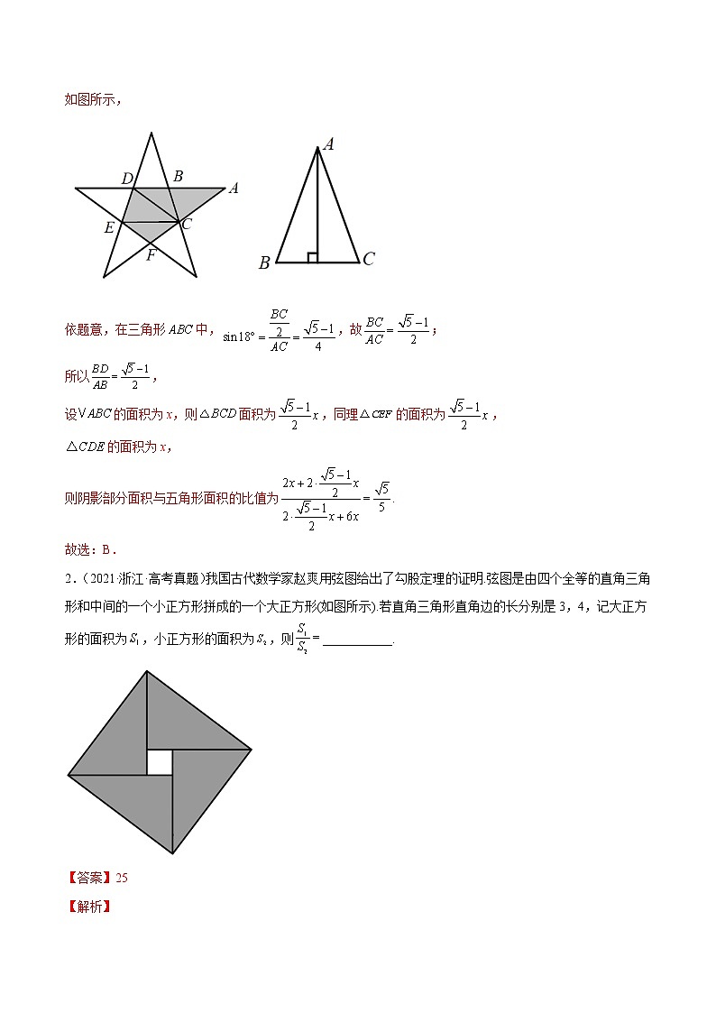 专题12 客观题之--解三角形--《2022年新高考数学冲刺精准训练（浙江专用）》02