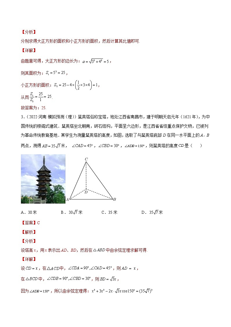 专题12 客观题之--解三角形--《2022年新高考数学冲刺精准训练（浙江专用）》03