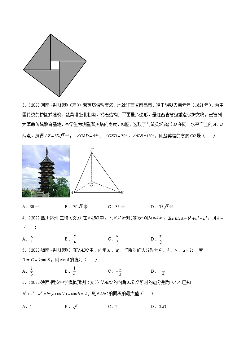 专题12 客观题之--解三角形--《2022年新高考数学冲刺精准训练（浙江专用）》02