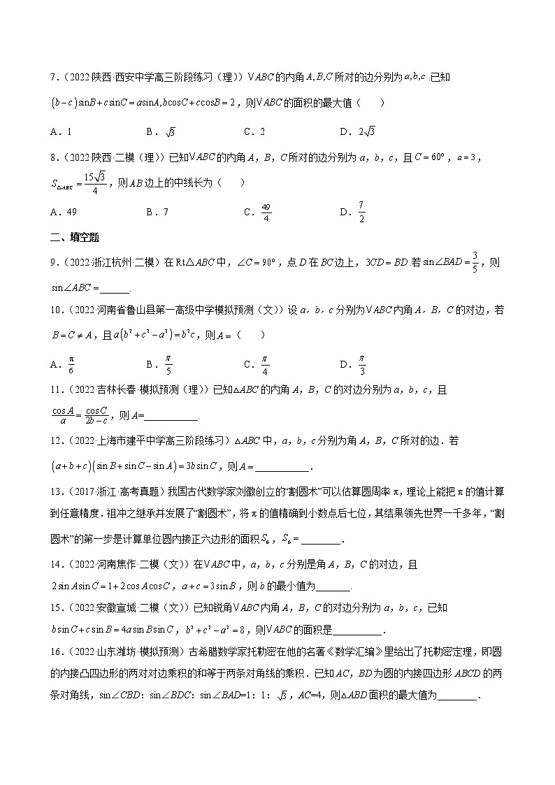 专题12 客观题之--解三角形--《2022年新高考数学冲刺精准训练（浙江专用）》03