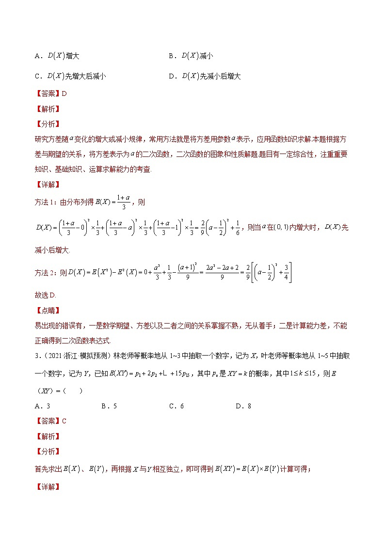 专题14 客观题之--随机变量的分布列及其数字特征--《2022年新高考数学冲刺精准训练（浙江专用）》【解析版】第2页