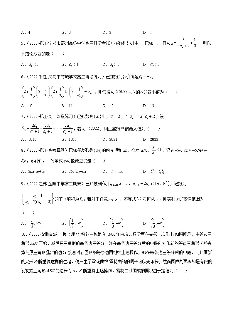 专题15 客观题之--数列--《2022年新高考数学冲刺精准训练（浙江专用）》【原卷版】第2页