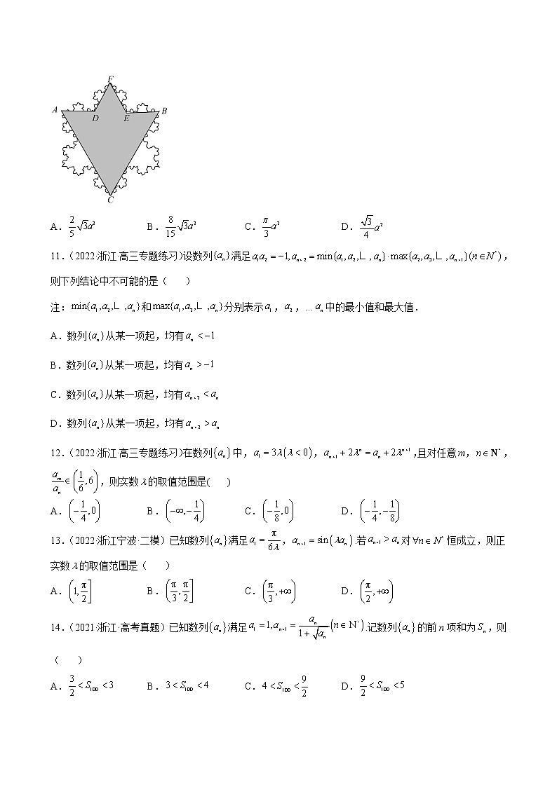 专题15 客观题之--数列--《2022年新高考数学冲刺精准训练（浙江专用）》【原卷版】第3页