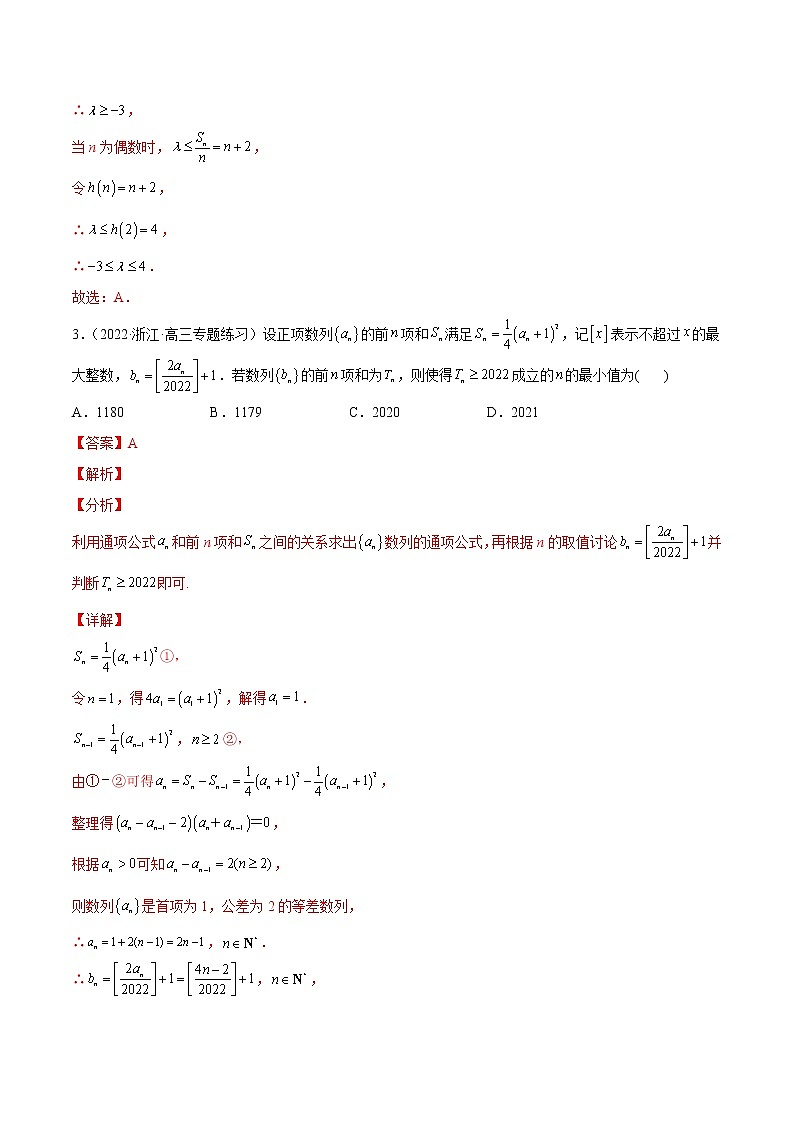 专题15 客观题之--数列--《2022年新高考数学冲刺精准训练（浙江专用）》【解析版】第3页
