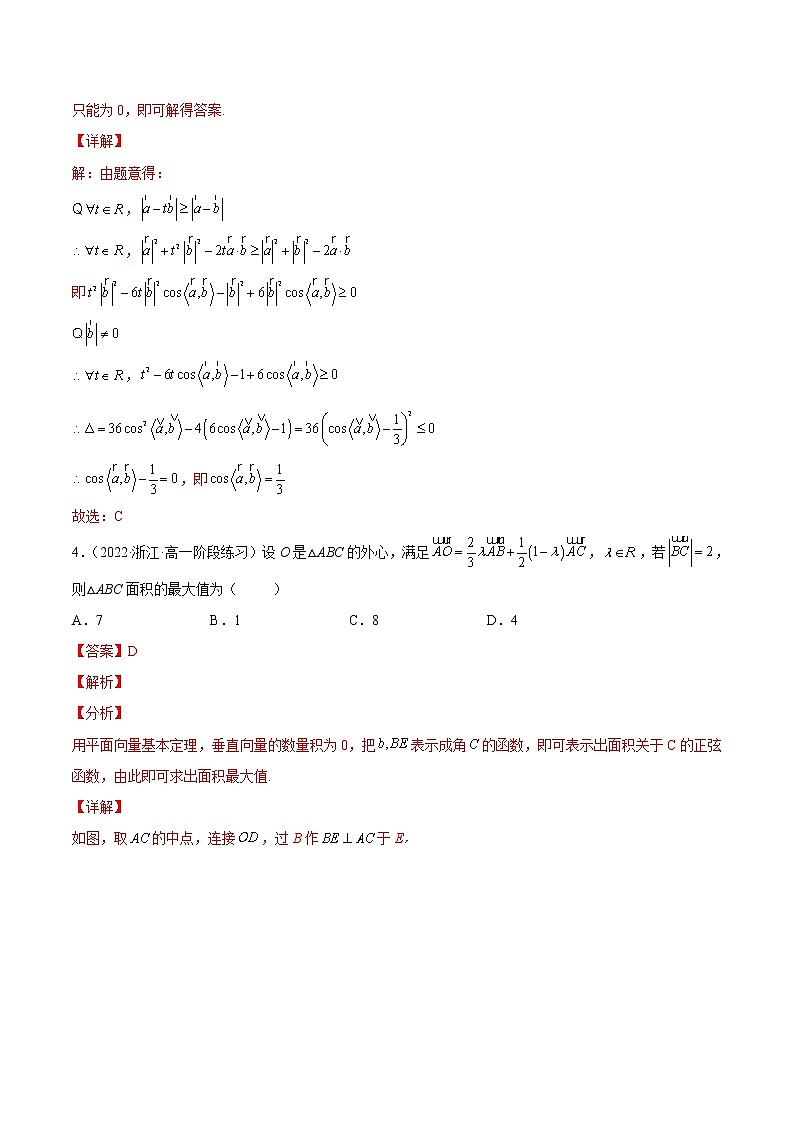 专题16 客观题之--平面向量--《2022年新高考数学冲刺精准训练（浙江专用）》【解析版】第3页