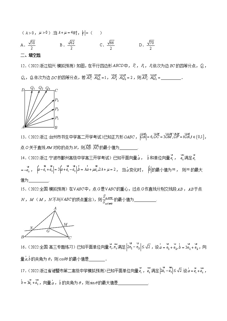 专题16 客观题之--平面向量--《2022年新高考数学冲刺精准训练（浙江专用）》【原卷版】第3页