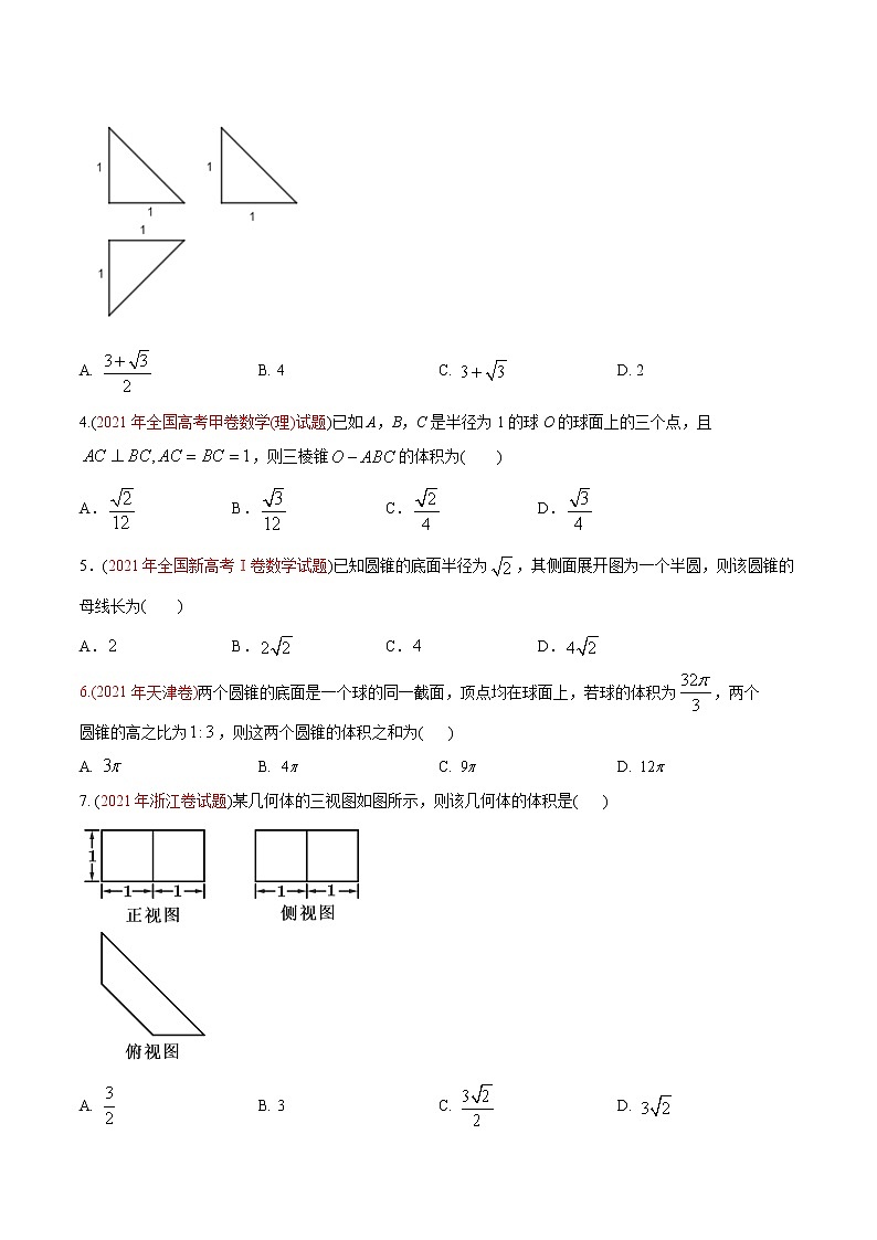 专题21 空间几何体及其表面积与体积（学生版）02