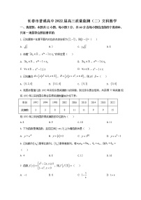2022长春高三下学期二模考试数学（文）试题含答案
