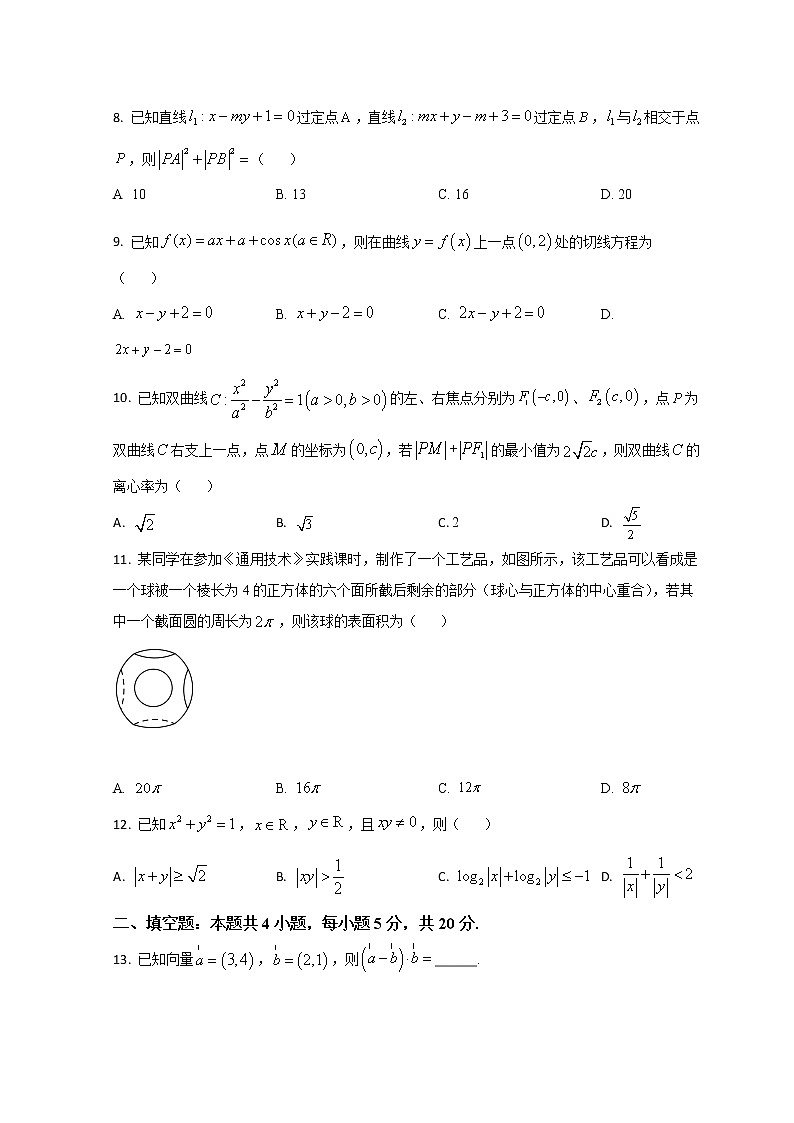 2022长春高三下学期二模考试数学（文）试题含答案02