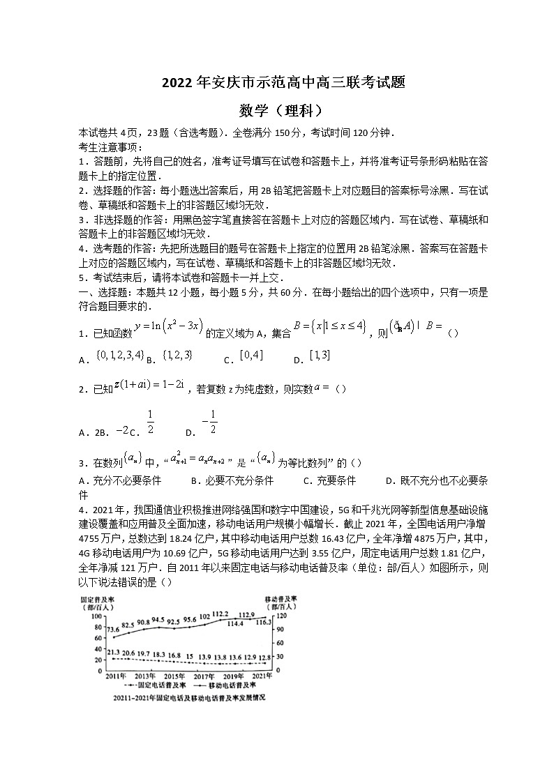 2022安庆示范高中高三下学期4月联考试题数学（理）含答案第1页