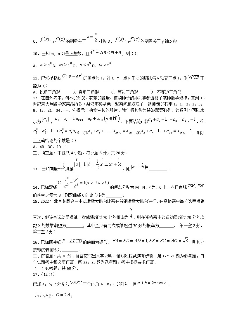2022安庆示范高中高三下学期4月联考试题数学（理）含答案第3页