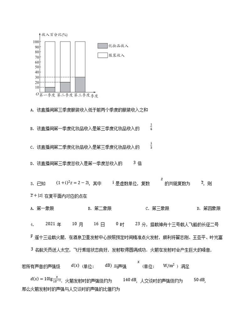 2022成都石室中学高三下学期专家联测卷（五）数学（理）试题含答案第2页