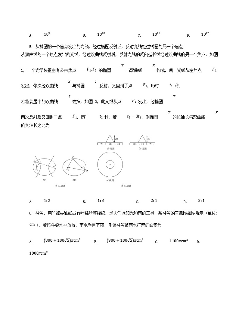 2022成都石室中学高三下学期专家联测卷（五）数学（理）试题含答案第3页