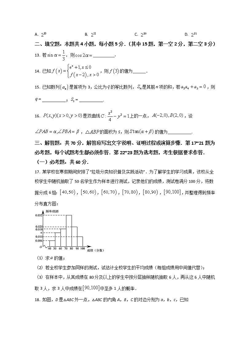 2022长春高三下学期线上质量监测（三）数学（文）含答案第3页