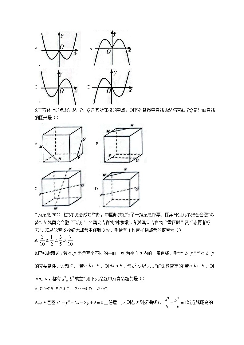 2022甘肃省高三下学期第二次高考诊断考试数学（文）含答案02