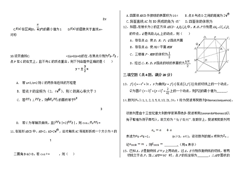 2022吉林一中高二下学期第一次月考数学试题无答案第2页