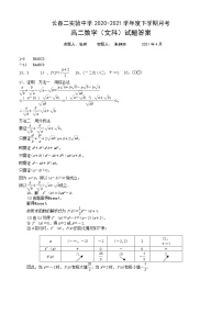 2021长春第二实验中学高二下学期4月月考数学（文）试题含答案