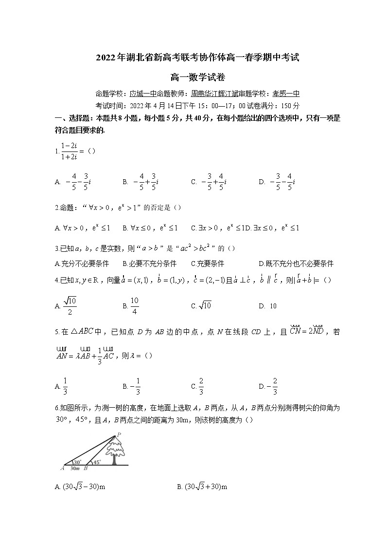 2022湖北省新高考联考协作体高一下学期期中考试数学试题含解析01