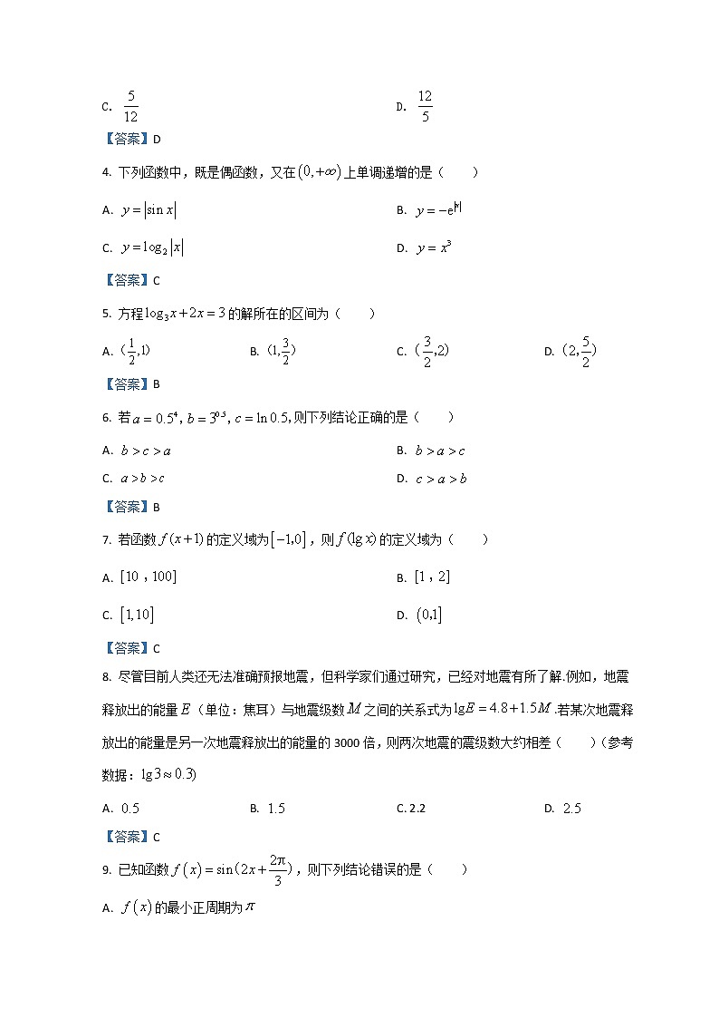 2022遂宁高一上学期期末考试数学含答案第2页