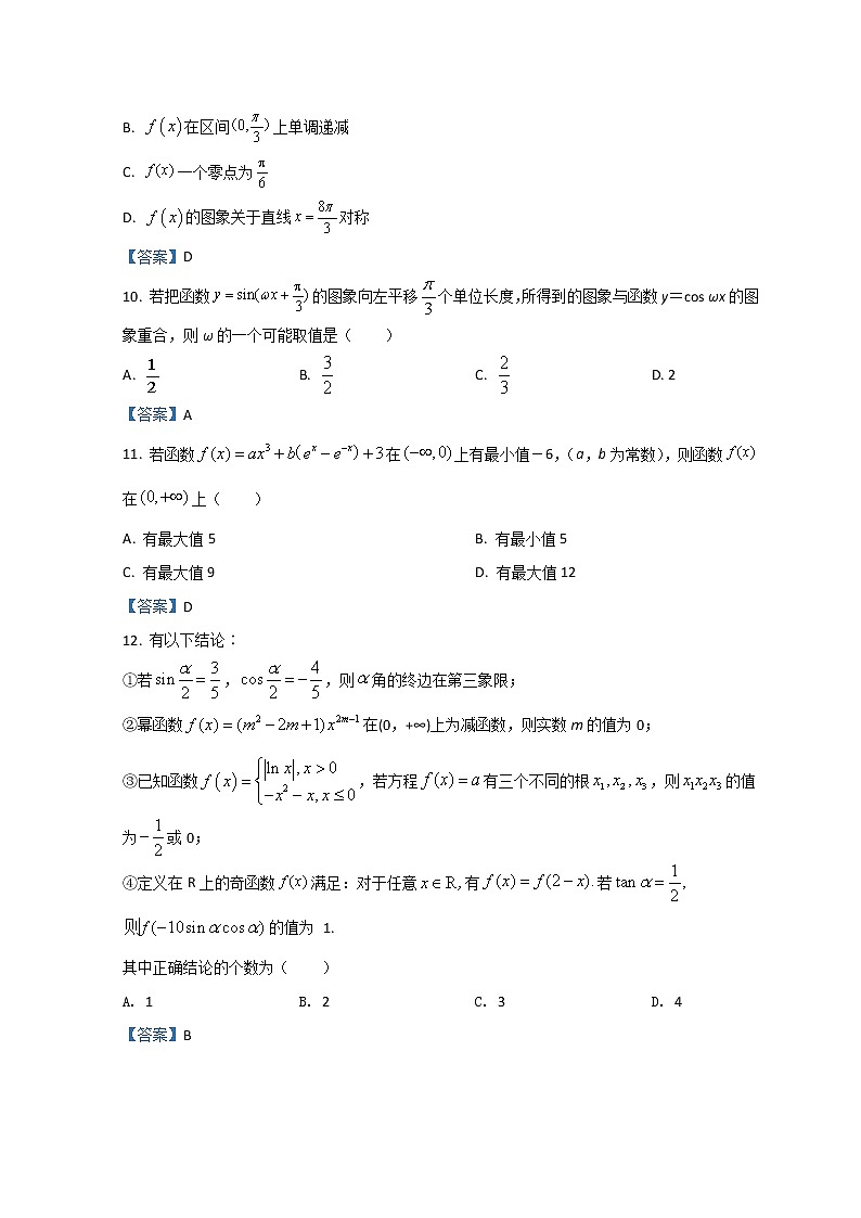 2022遂宁高一上学期期末考试数学含答案第3页