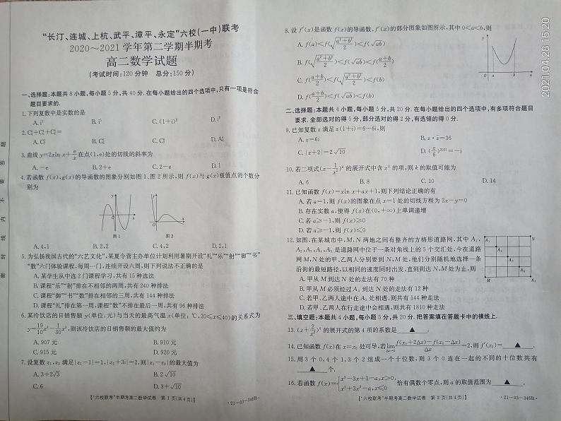 2020-2021学年福建省龙岩市长汀、连城、上杭、武平、漳平、永定六校（一中）高二下学期期中联考数学试题 PDF版01