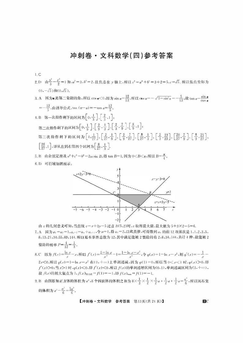 2022届安徽省高考冲刺卷（四）文科数学试题及答案第3页