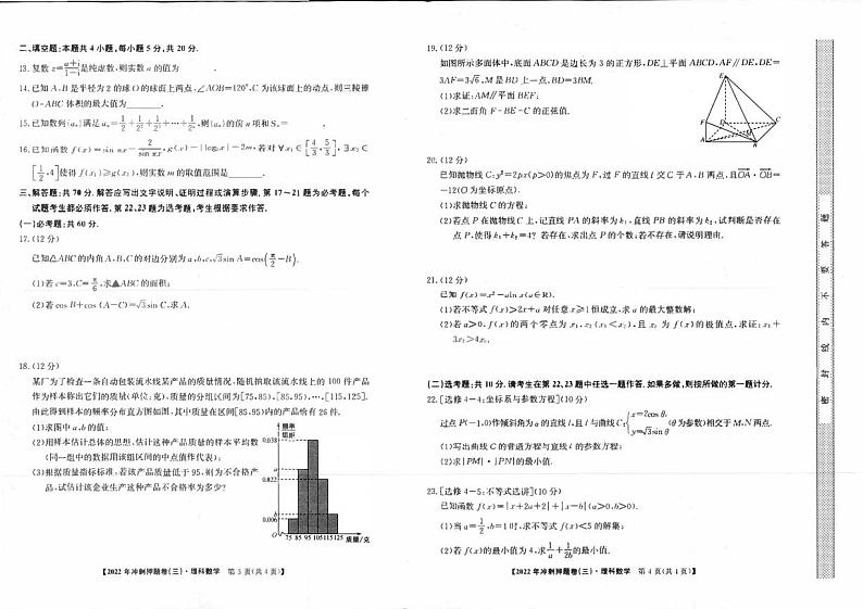 2022届安徽省高考冲刺卷（三）理科数学试题及答案第2页