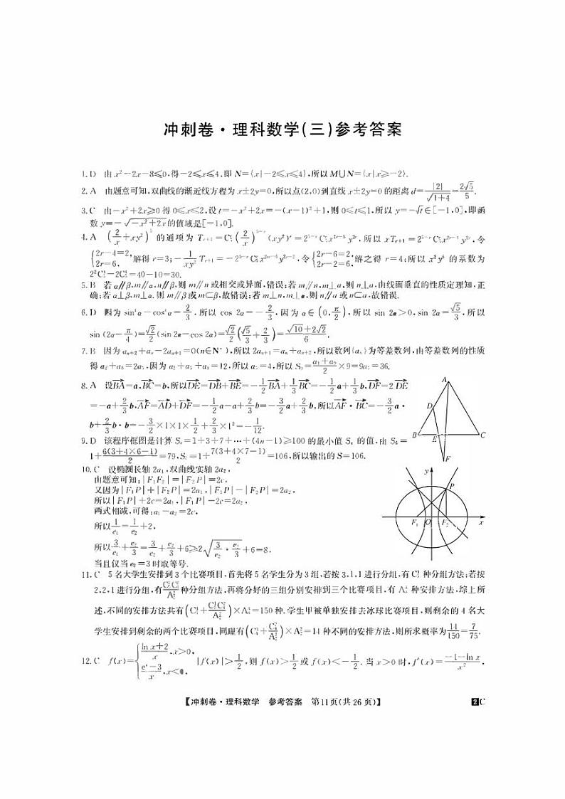 2022届安徽省高考冲刺卷（三）理科数学试题及答案第3页