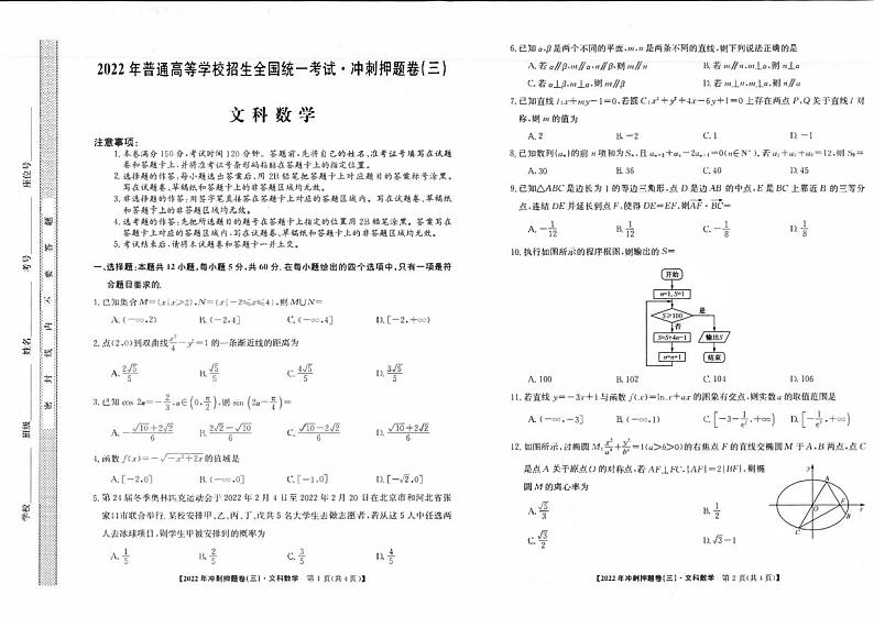 2022届安徽省高考冲刺卷（三）文科数学试题及答案第1页