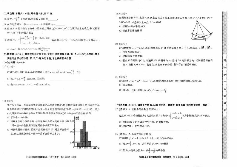 2022届安徽省高考冲刺卷（三）文科数学试题及答案第2页
