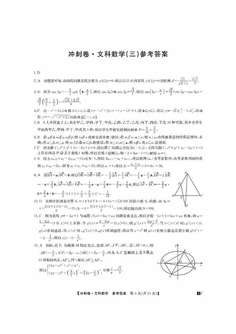 2022届安徽省高考冲刺卷（三）文科数学试题及答案第3页