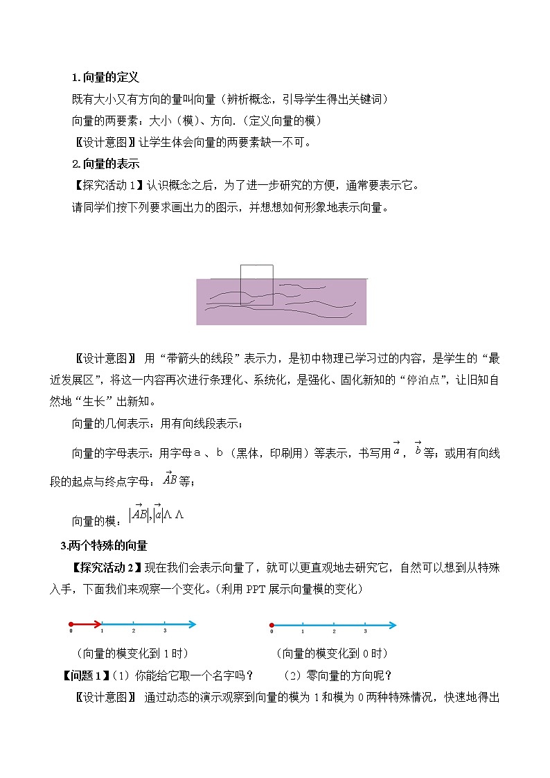 1.1向量 教案 高中数学新湘教版必修第二册（2022学年）02