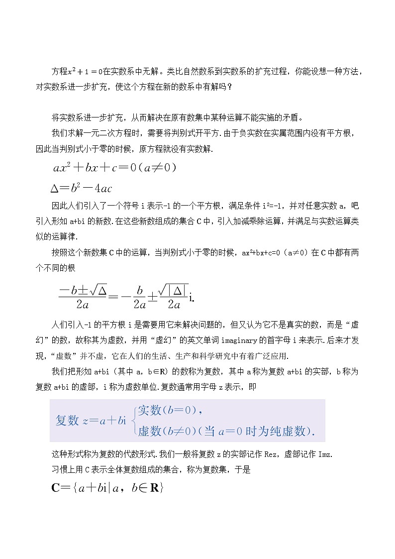 3.1复数的概念 教案 高中数学新湘教版必修第二册（2022学年）02