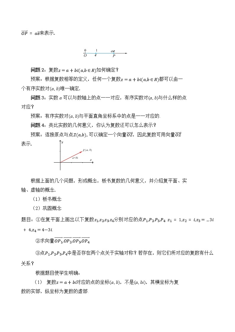 3.3复数的几何表示 教案 高中数学新湘教版必修第二册（2022学年）02