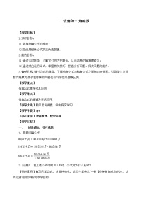 湘教版（2019）必修 第二册第2章 三角恒等变换2.2 二倍角的三角函数教案设计