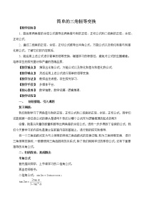 湘教版（2019）必修 第二册2.3 简单的三角恒等变换教案及反思