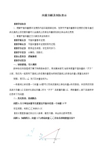 2020-2021学年1.1 向量教学设计