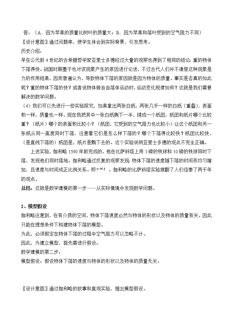 6.2数学建模——从自然走向理性之路 教案 高中数学新湘教版必修第二册（2022学年）02