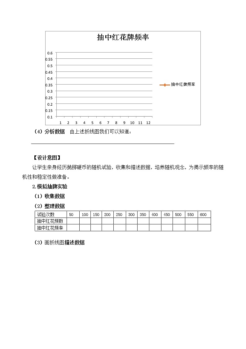 5.3用频率估计概率 教案 高中数学新湘教版必修第二册（2022学年）02