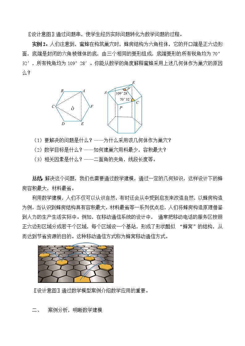 6.1走进异彩纷呈的数学建模世界 教案 高中数学新湘教版必修第二册（2022学年）02