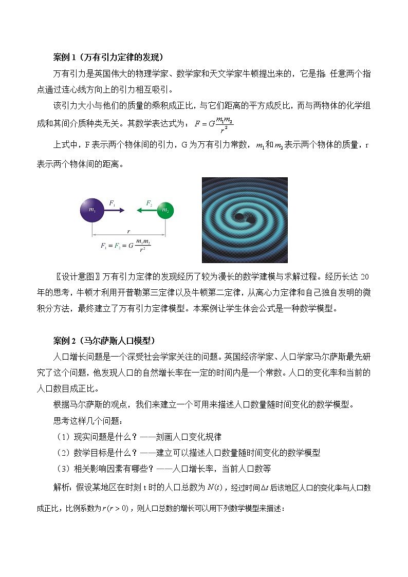 6.1走进异彩纷呈的数学建模世界 教案 高中数学新湘教版必修第二册（2022学年）03